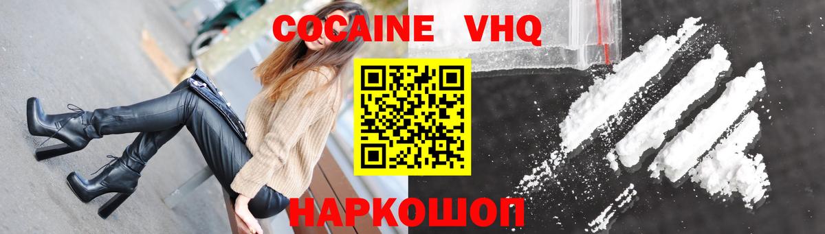 КОКАИН Перу  Вход с VPN  COCAIN 98%  Новокубанск 