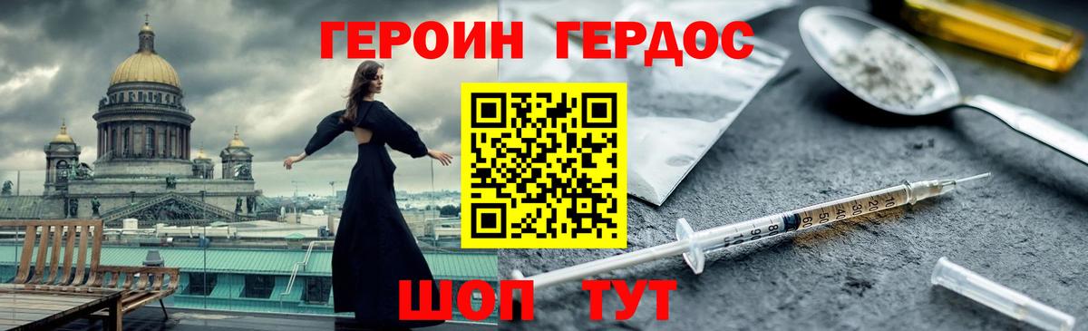 ГЕРОИН хмурый Новокубанск