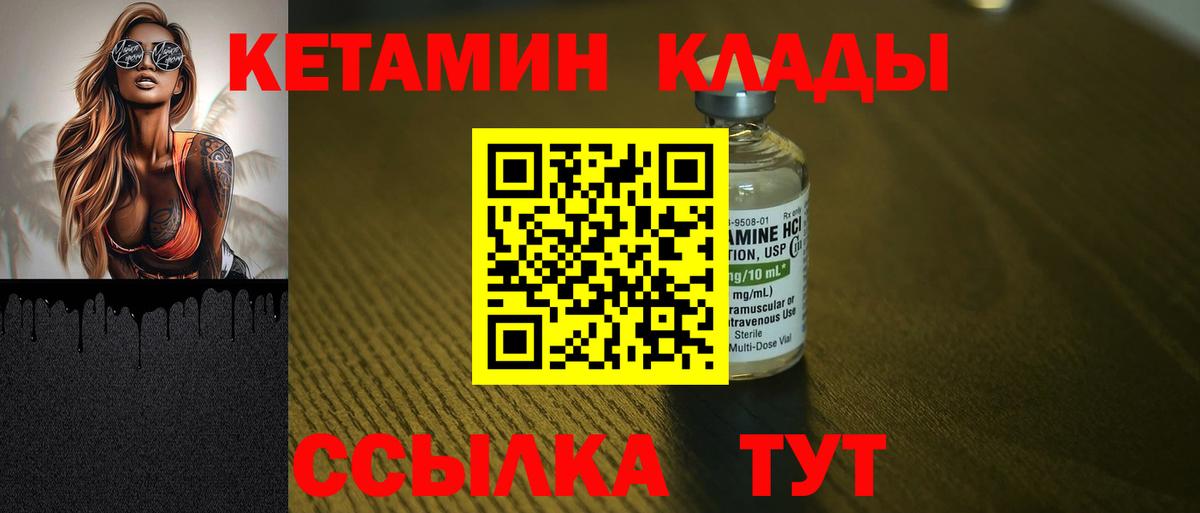 Кетамин VHQ Новокубанск