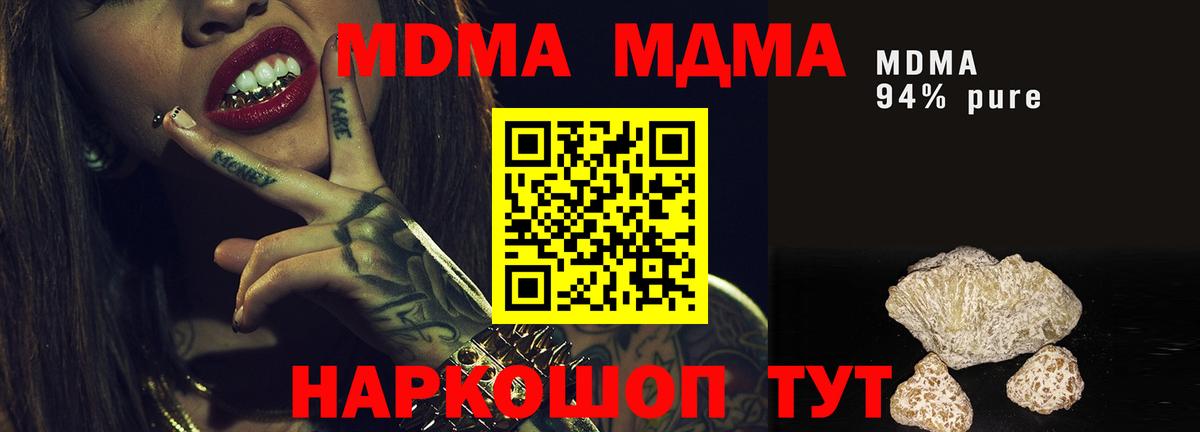МДМА VHQ  МДМА Molly  Вход с VPN  Новокубанск 