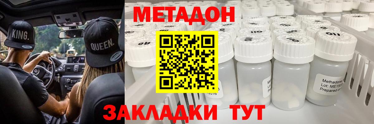 Новокубанск  МЕТАДОН methadone  Метадон мёд  Вход с VPN 